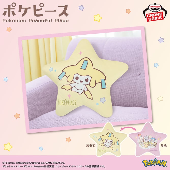 ポケピース 星型クッション Starry Night