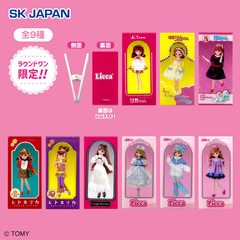リカちゃん 歴代パッケージクリップ【ラウンドワン限定】