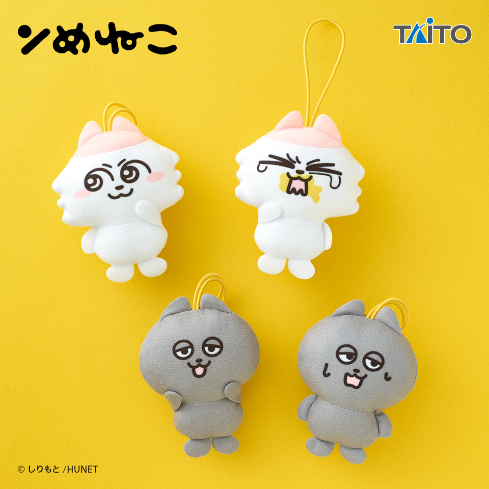 ンめねこ　ぬいぐるみマスコット
