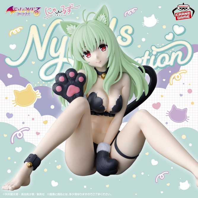 To LOVEる-とらぶる-ダークネス にゃーるずこれくしょん ルン・エルシ・ジュエリア