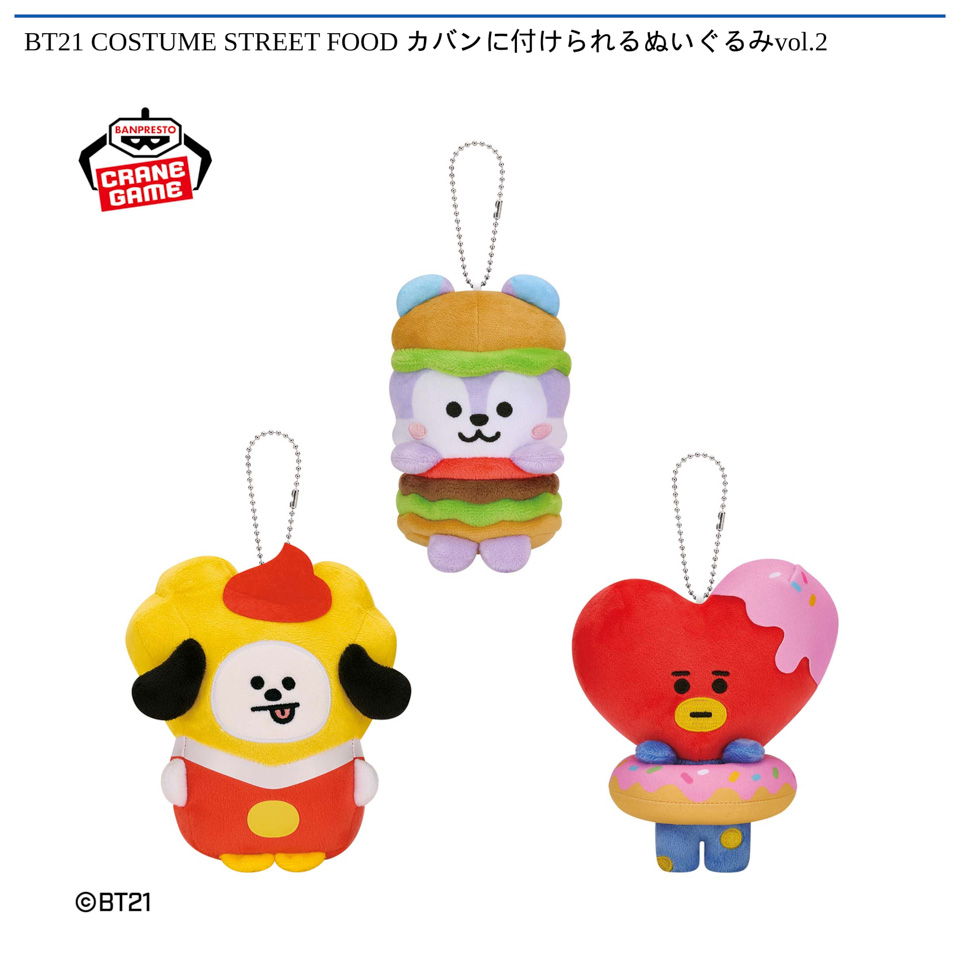 BT21 COSTUME STREET FOOD カバンに付けられるぬいぐるみvol.2