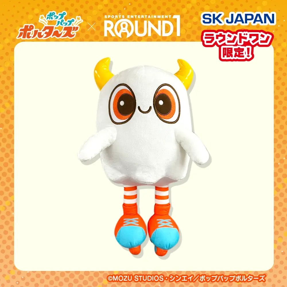 ポップパップポルターズ BIGぬいぐるみ【ラウンドワン限定】
