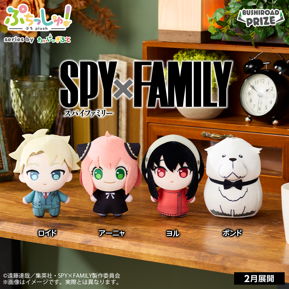 ぷちっしゅ！　SPY×FAMILY