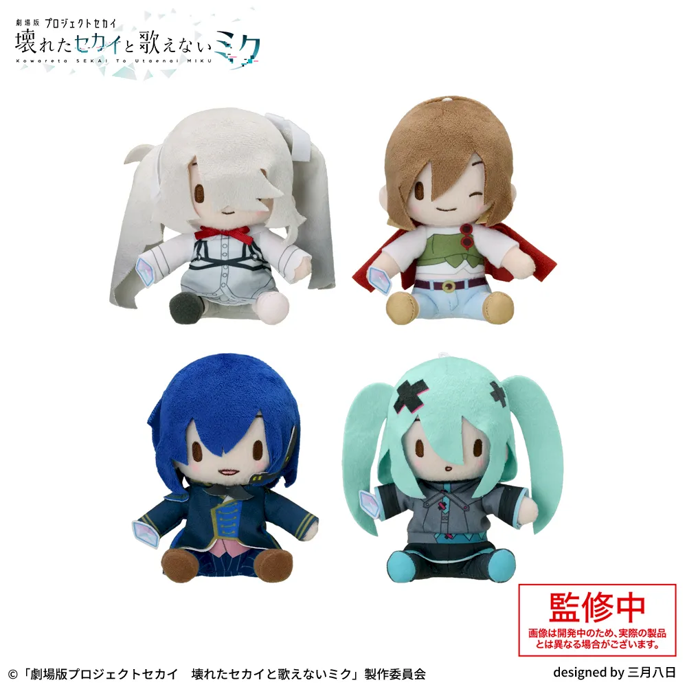「劇場版プロジェクトセカイ　壊れたセカイと歌えないミク」　ふわぷち　ミニぬいぐるみ “バーチャル・シンガー”Vol.1