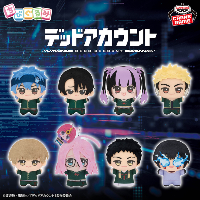 デッドアカウント ちびぐるみvol.2