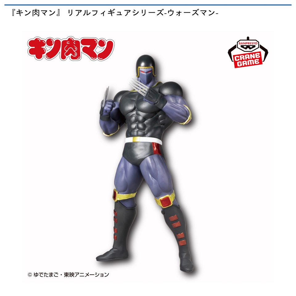 『キン肉マン』 リアルフィギュアシリーズ-ウォーズマン-