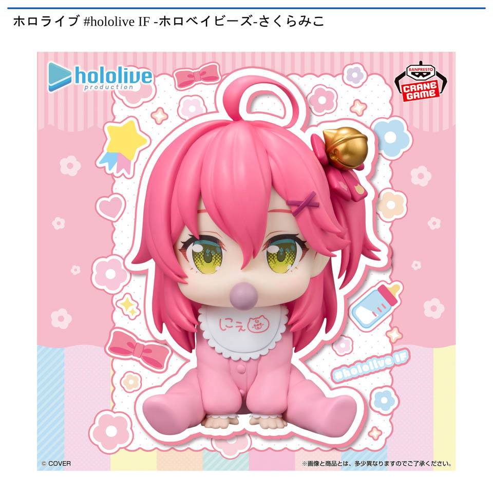 ホロライブ #hololive IF -ホロベイビーズ-さくらみこ