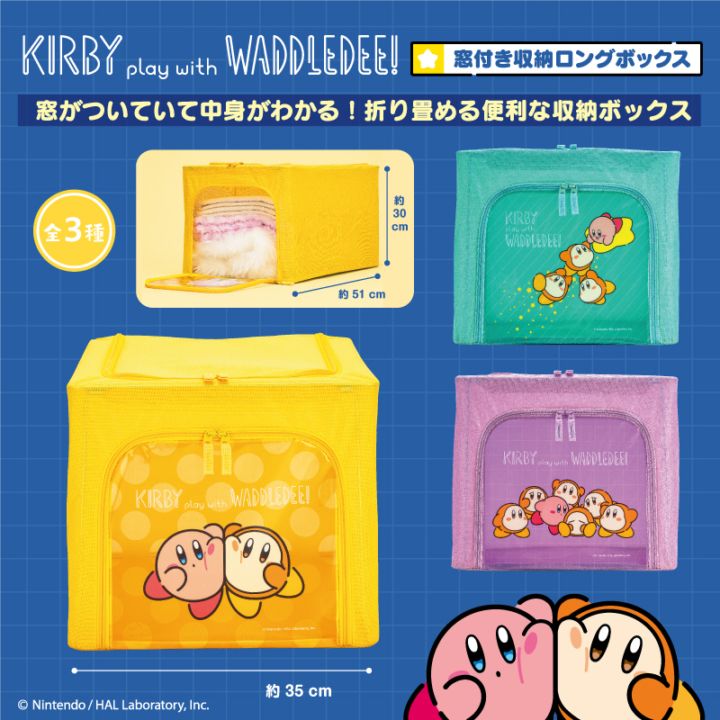カービィ play with ワドルディ 窓付き収納ロングボックス