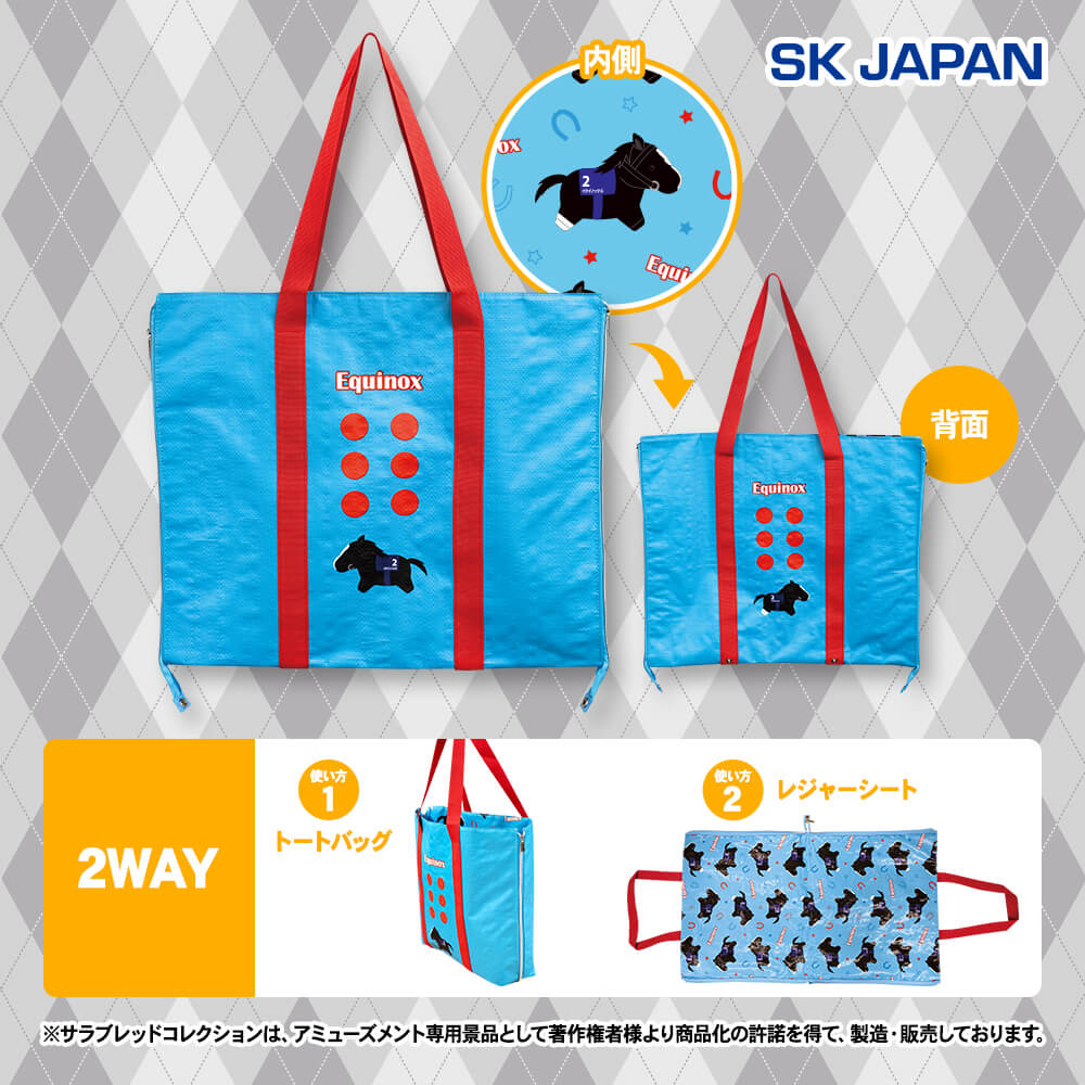 サラブレッドコレクション 2WAYレジャーシートトートバッグ