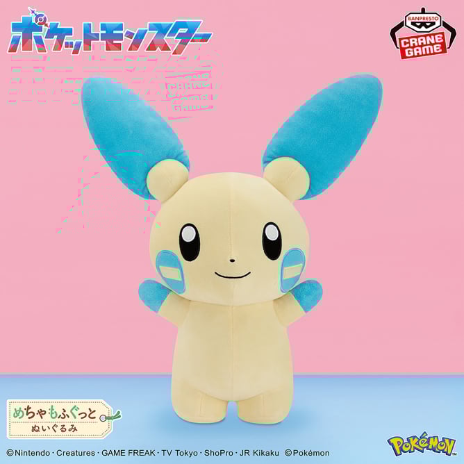 ポケットモンスター めちゃもふぐっとぬいぐるみ～マイナン～