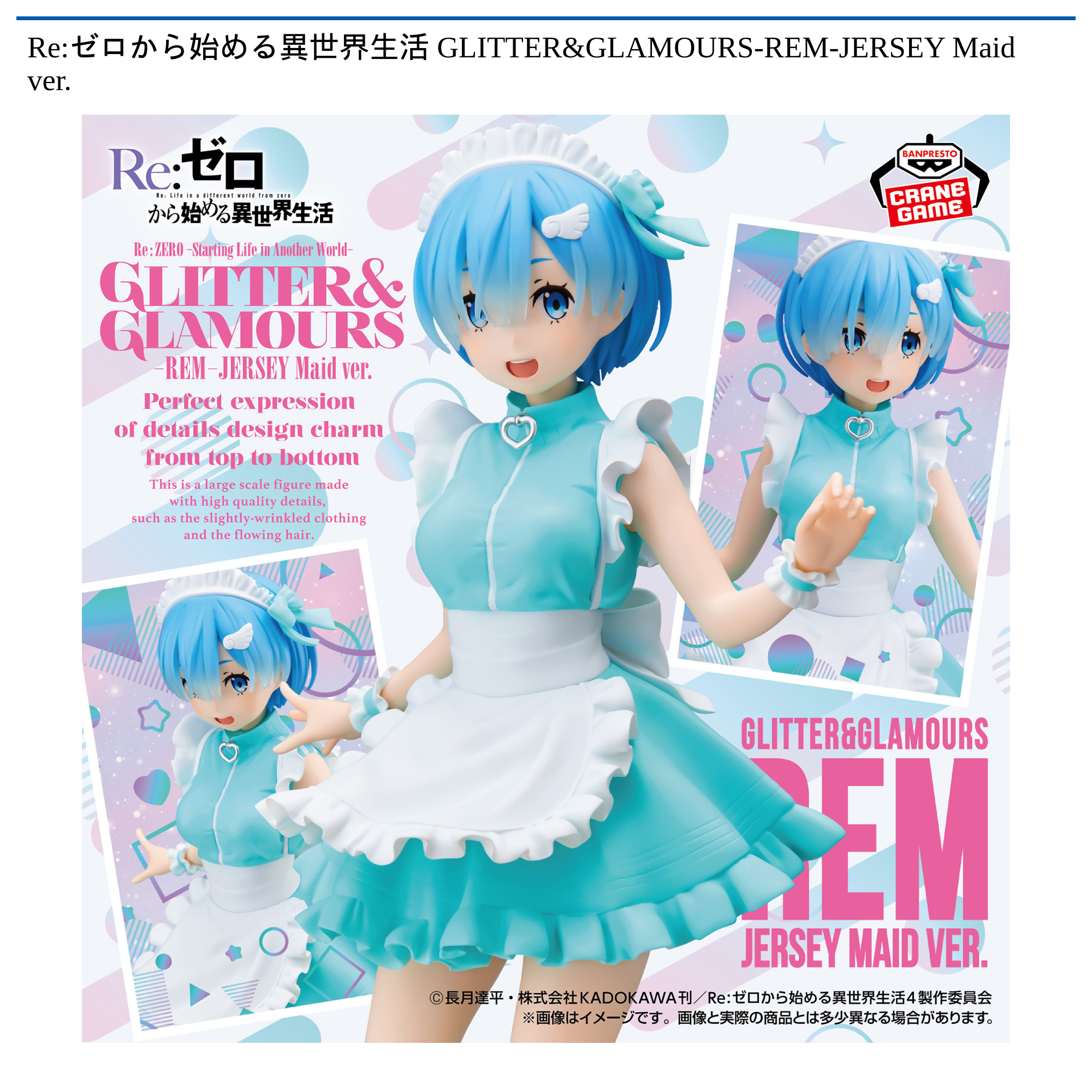 Re:ゼロから始める異世界生活 GLITTER&GLAMOURS-REM-JERSEY Maid ver.