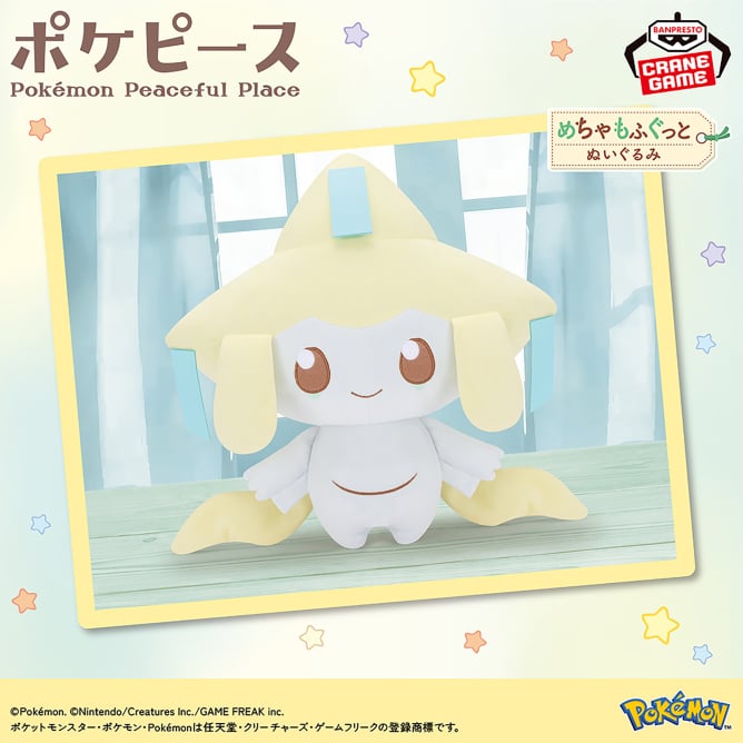 ポケピース めちゃもふぐっとぬいぐるみ Starry Night～ジラーチ～