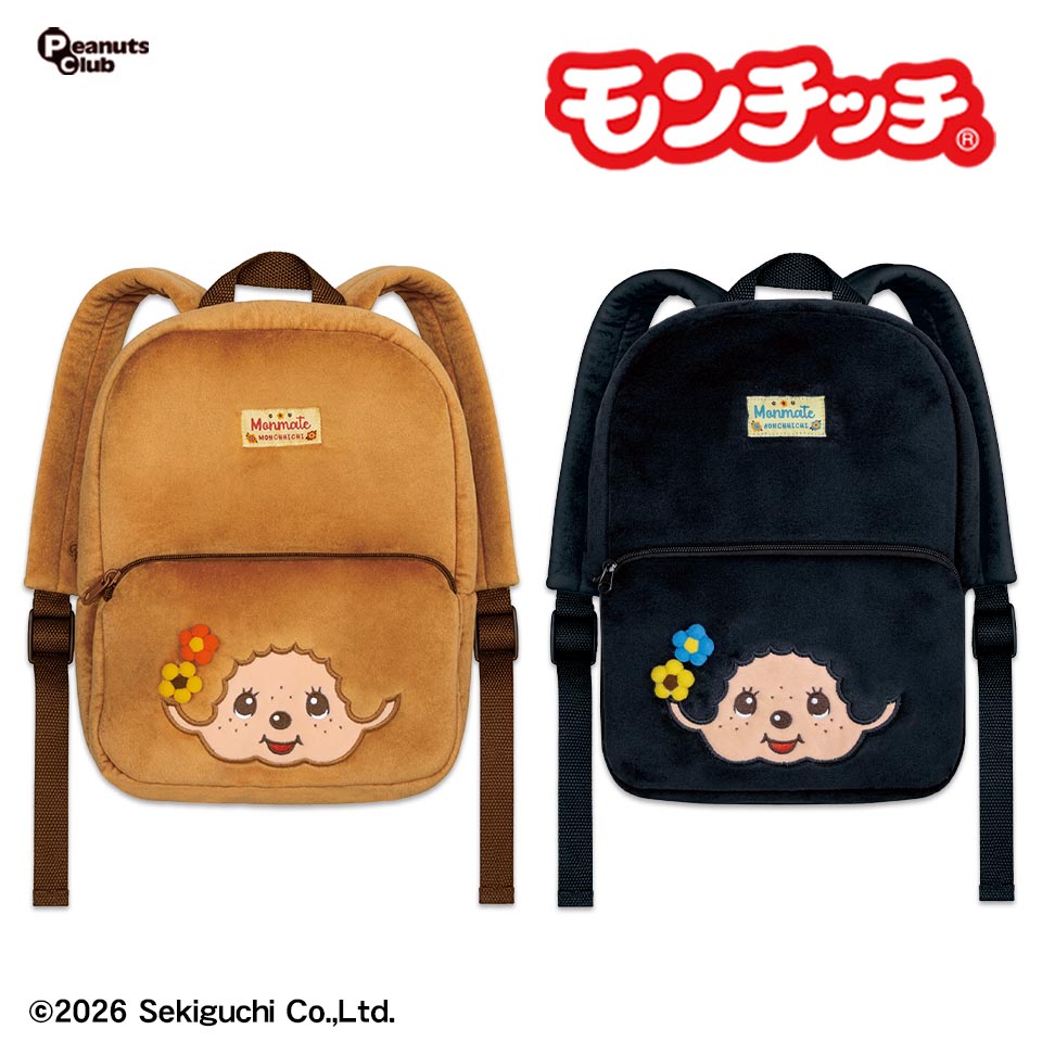 モンチッチ キッズリュック Ver．2