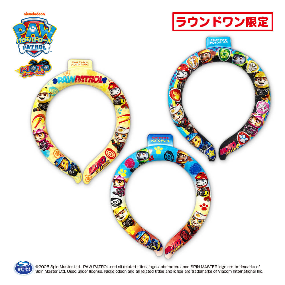 パウ・パトロール MOTOPUPS クールネックリング【ラウンドワン限定】