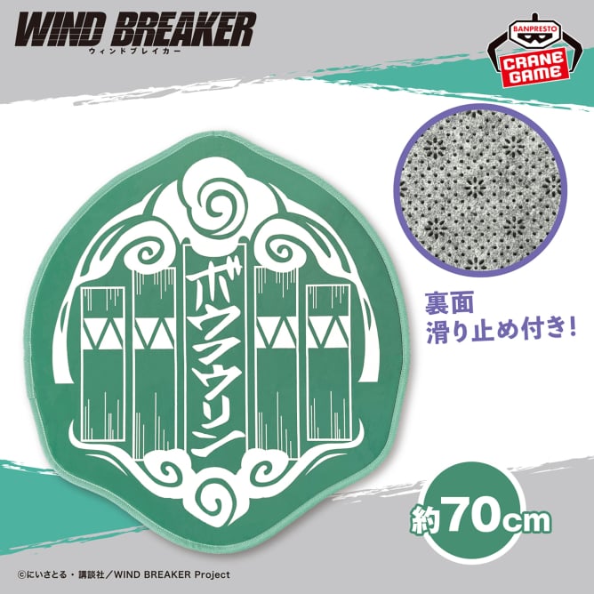 TVアニメ『WIND BREAKER』 ロゴマット -ボウフウリン-