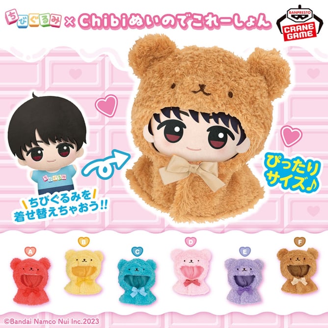 ちびぐるみ×Chibiぬいのでこれーしょん くまポンチョ