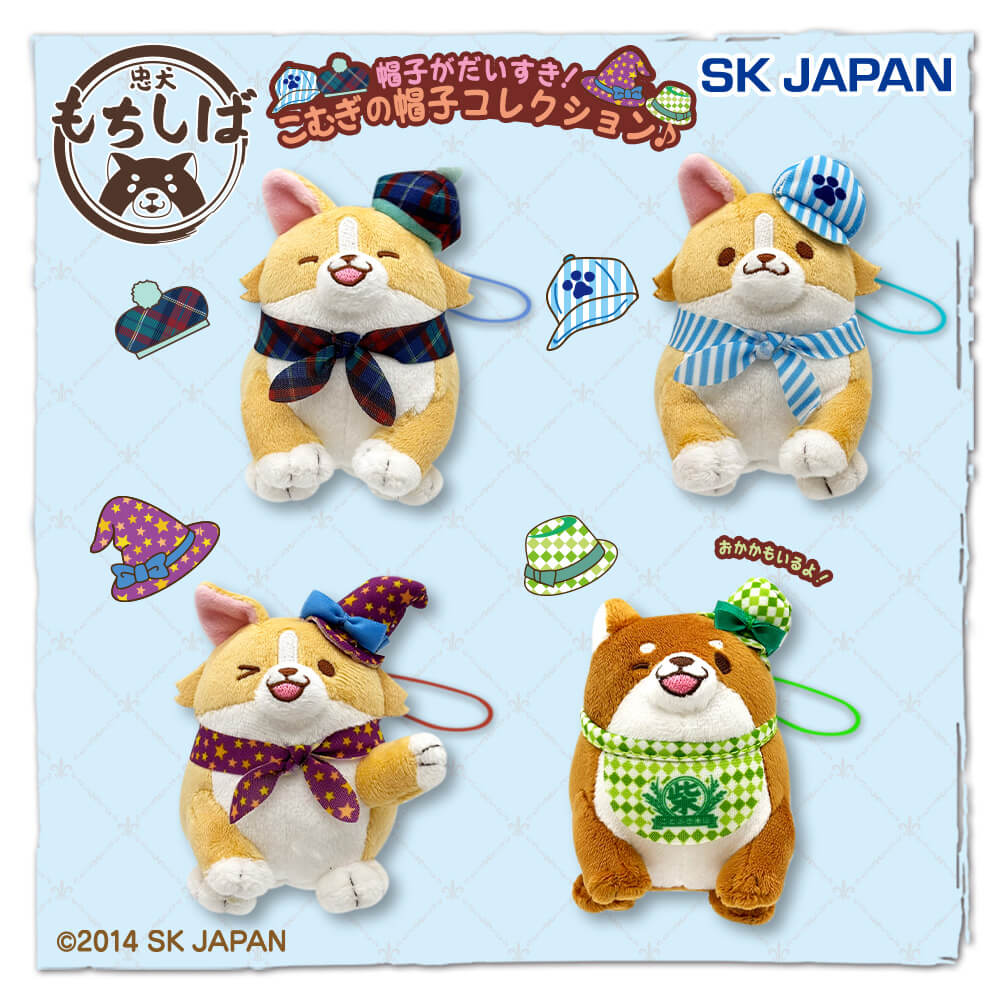 忠犬もちしば こむぎの帽子コレクションマスコット