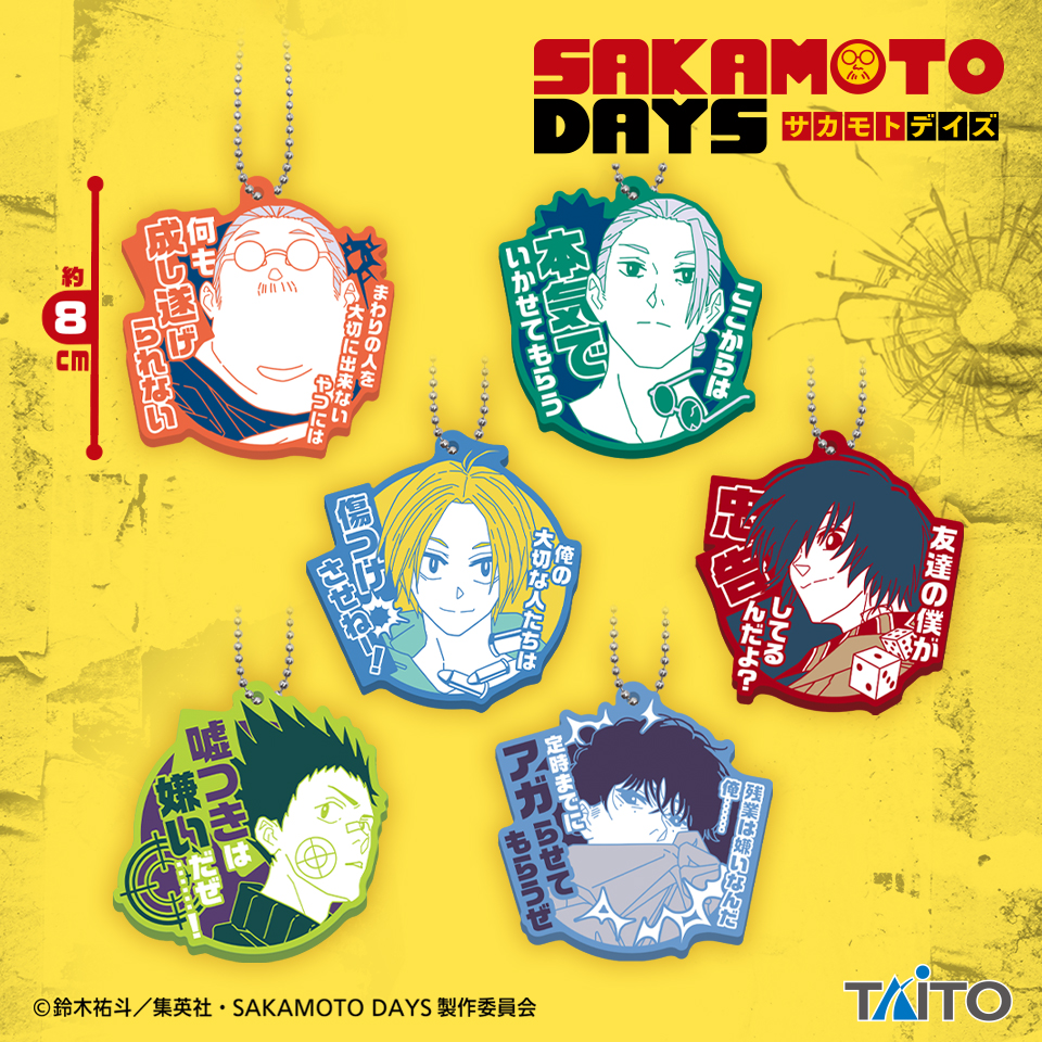SAKAMOTO DAYS 名台詞ラバーストラップvol.1