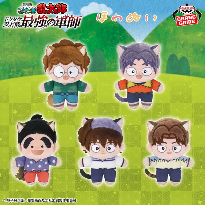 【交渉OK】劇場版 忍たま乱太郎 ちびぐるみvol.4 5種セット バンプレストブランド(BANDAI SPIRITS) on X: 