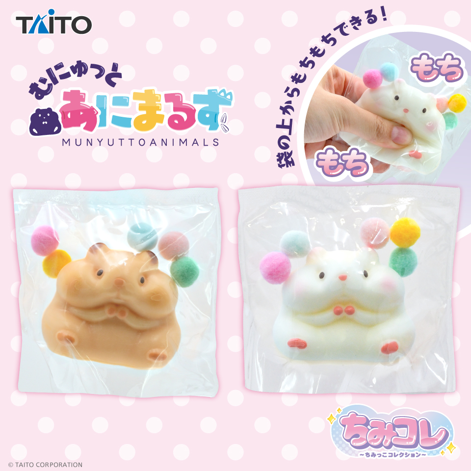 ちみコレ むにゅっとあにまるず ハムスター