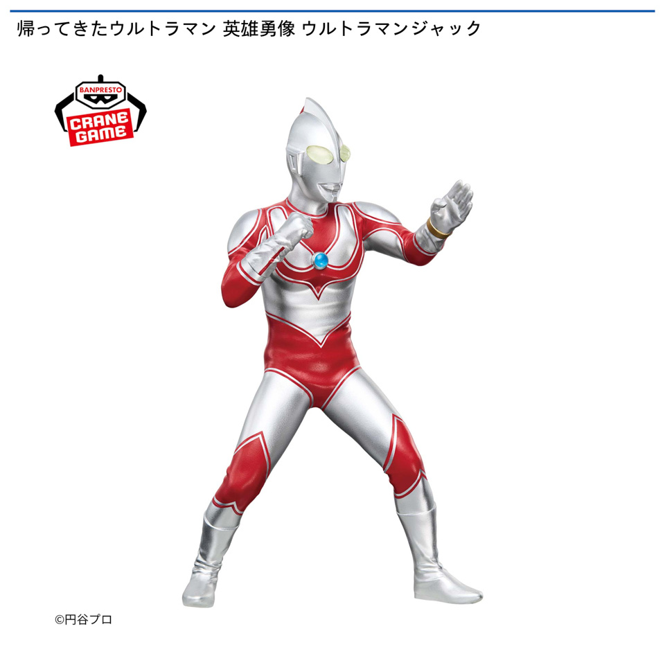 帰ってきたウルトラマン 英雄勇像 ウルトラマンジャック