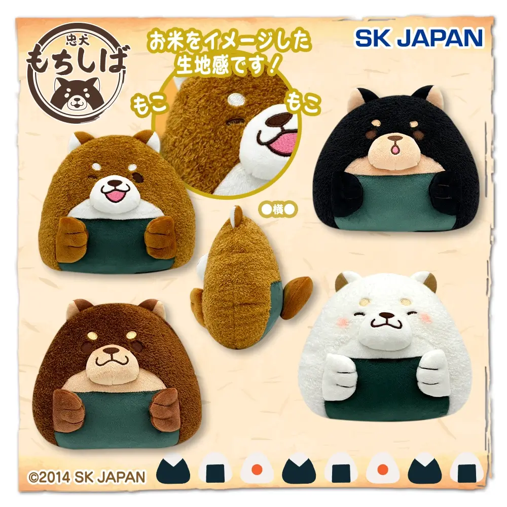 忠犬もちしば おにぎりなりきりぬいぐるみ