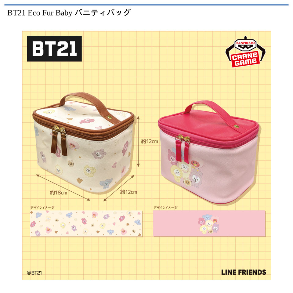 BT21 Eco Fur Baby バニティバッグ