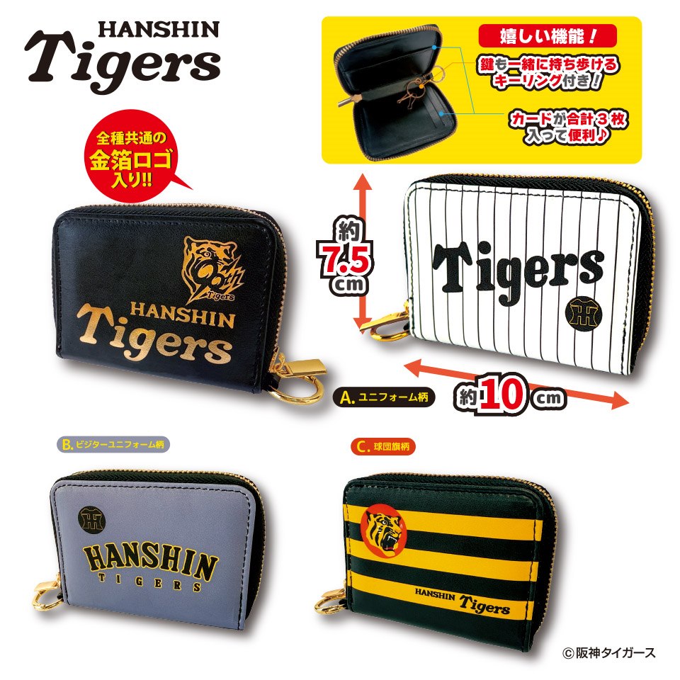 2025阪神タイガース マルチキーケース～GiGOグループのお店限定～