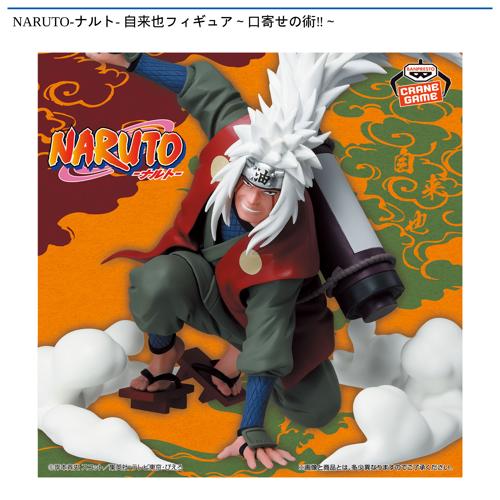 NARUTO-ナルト- 自来也フィギュア~口寄せの術?~