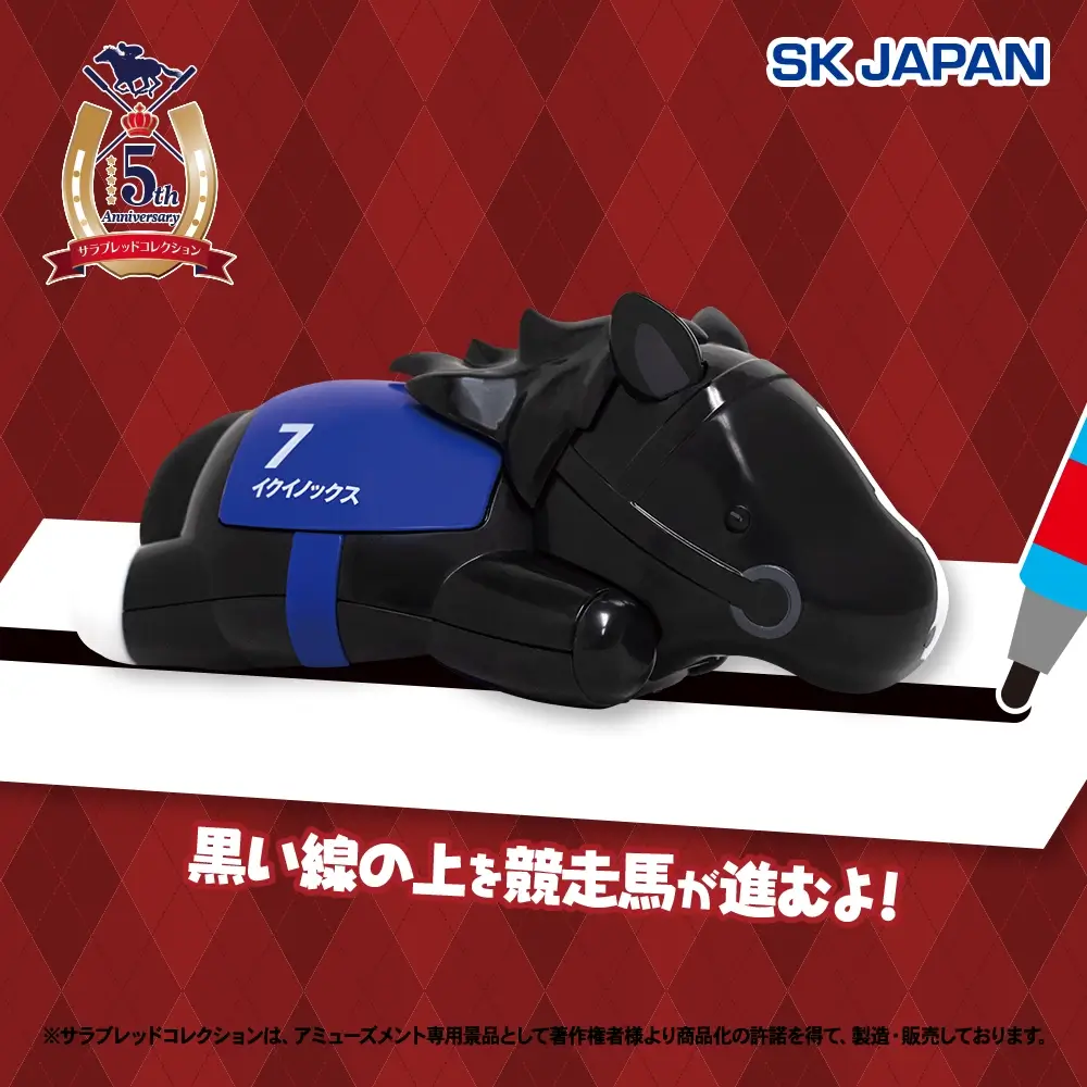 サラブレッドコレクション パカパカサラブレッド(イクイノックス)