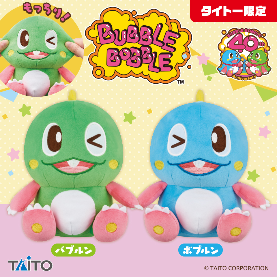 バブルボブル　バブルン・ボブルン ぬいぐるみ ウィンク ver.