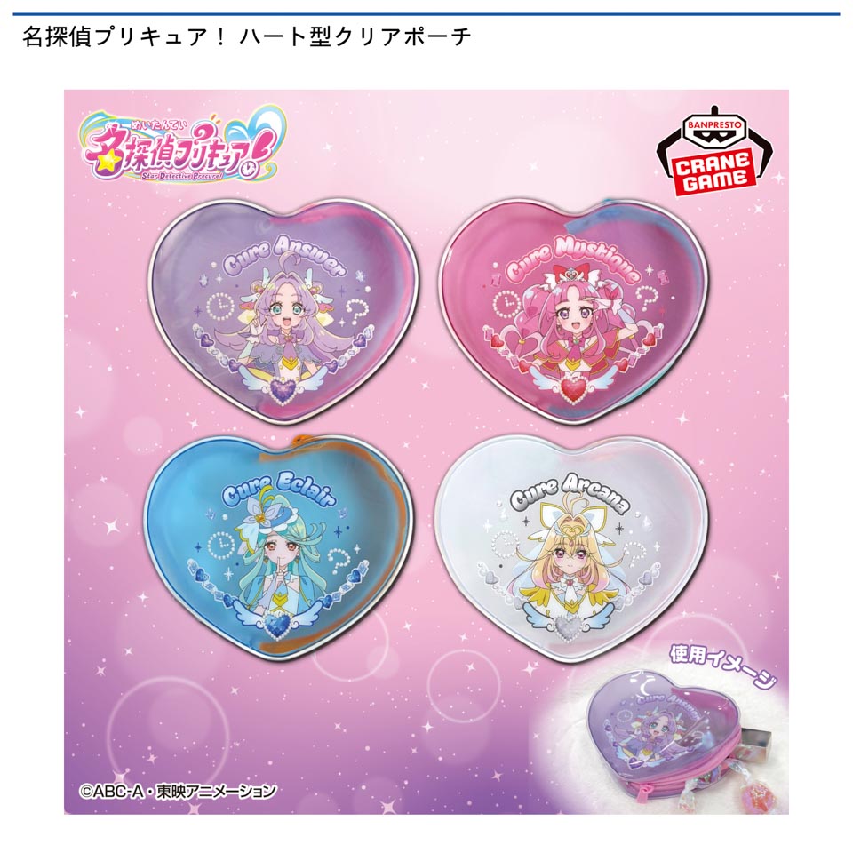 名探偵プリキュア! ハート型クリアポーチ