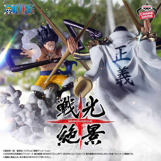 ワンピース 戦光絶景-MONKEY.D.LUFFY GEAR4-