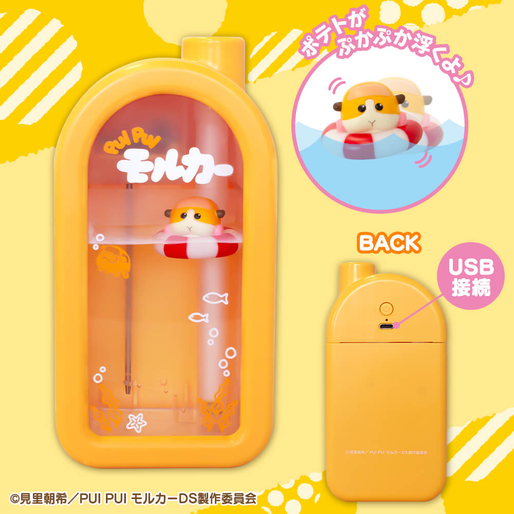 PUI PUI モルカー ぷかぷか加湿器