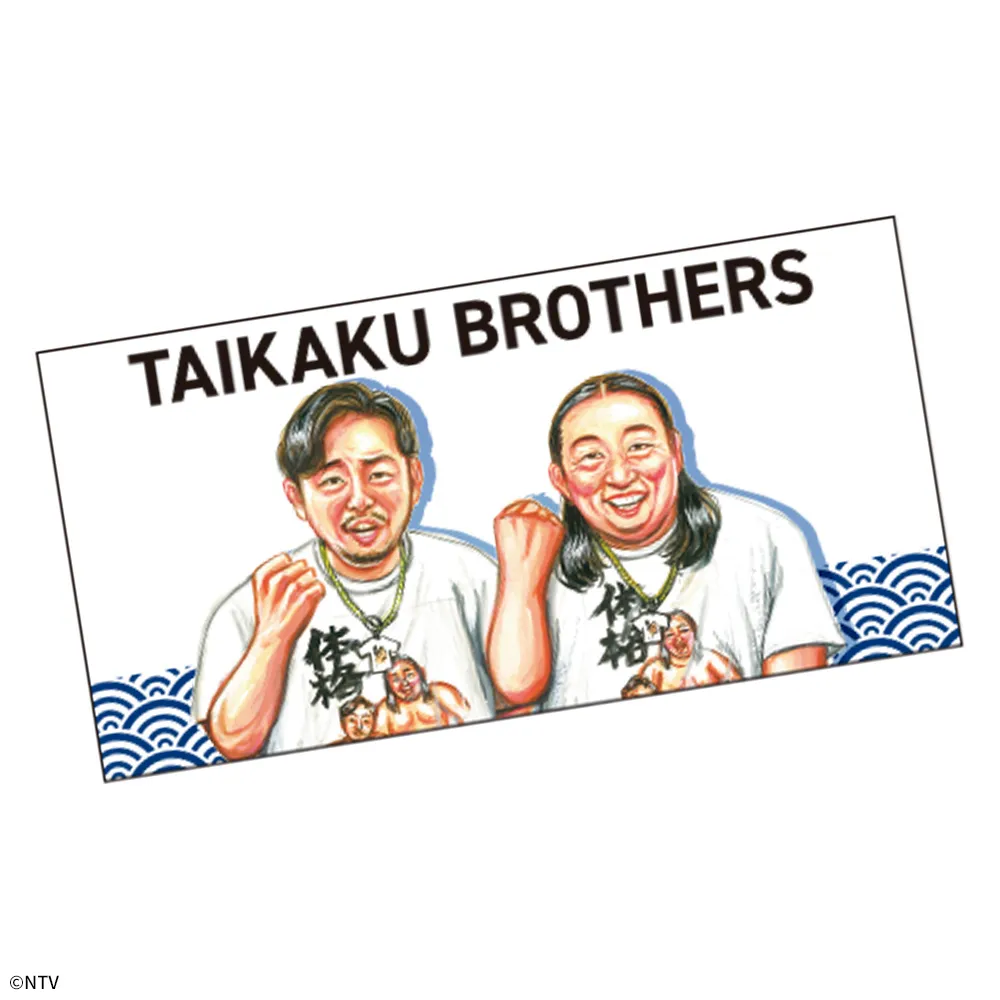 体格ブラザーズ　プレミアムバスタオル
