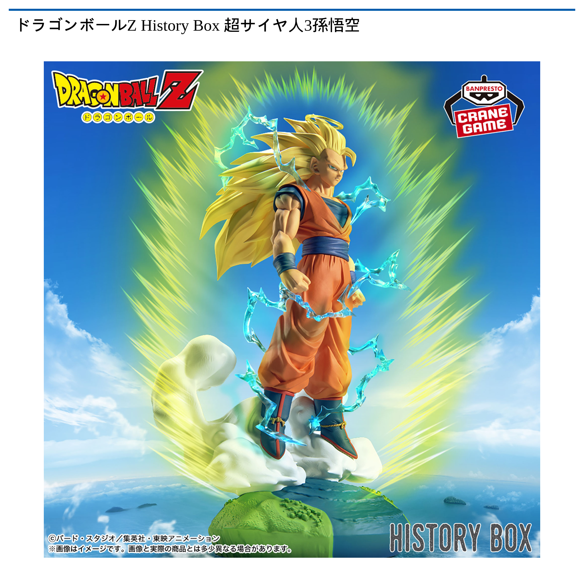 ドラゴンボール