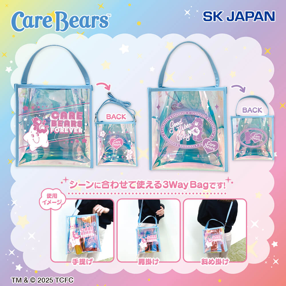 ケアベア™ オーロラバッグ
