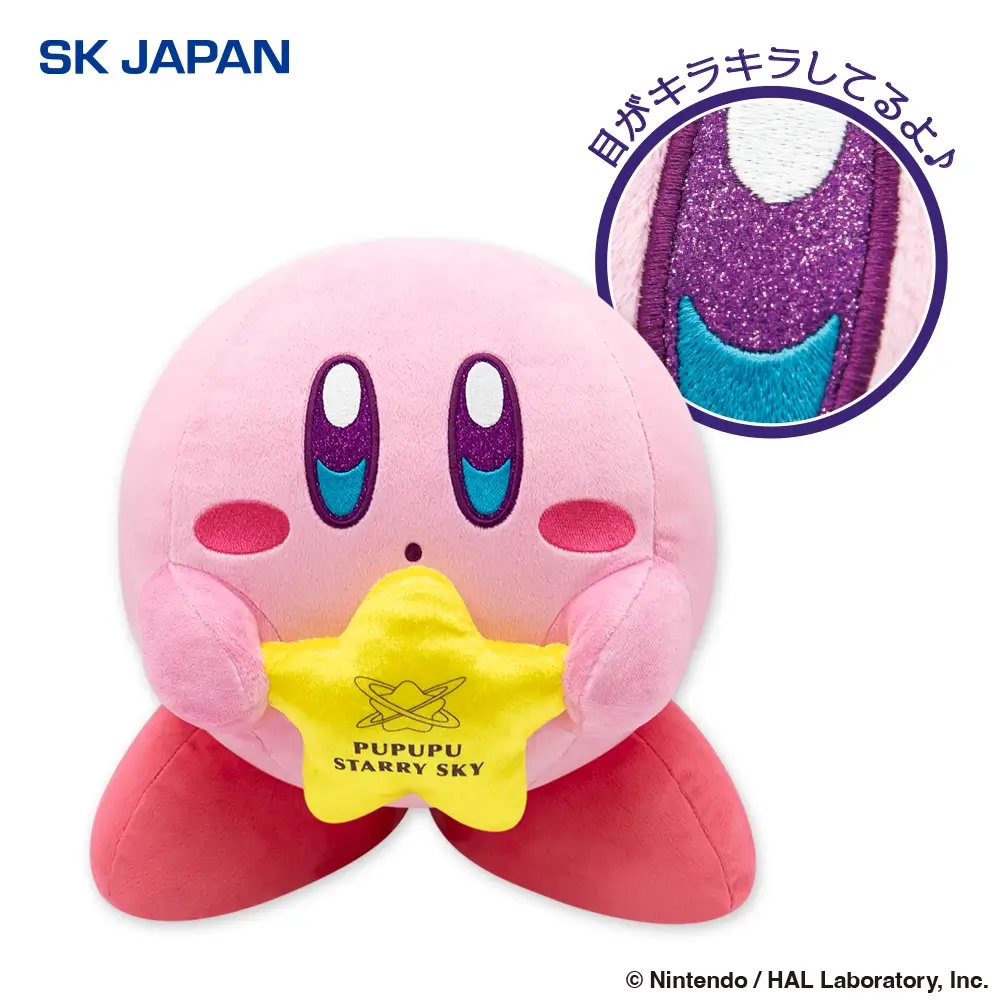 星のカービィ 星空の散歩きらきらBIGぬいぐるみ