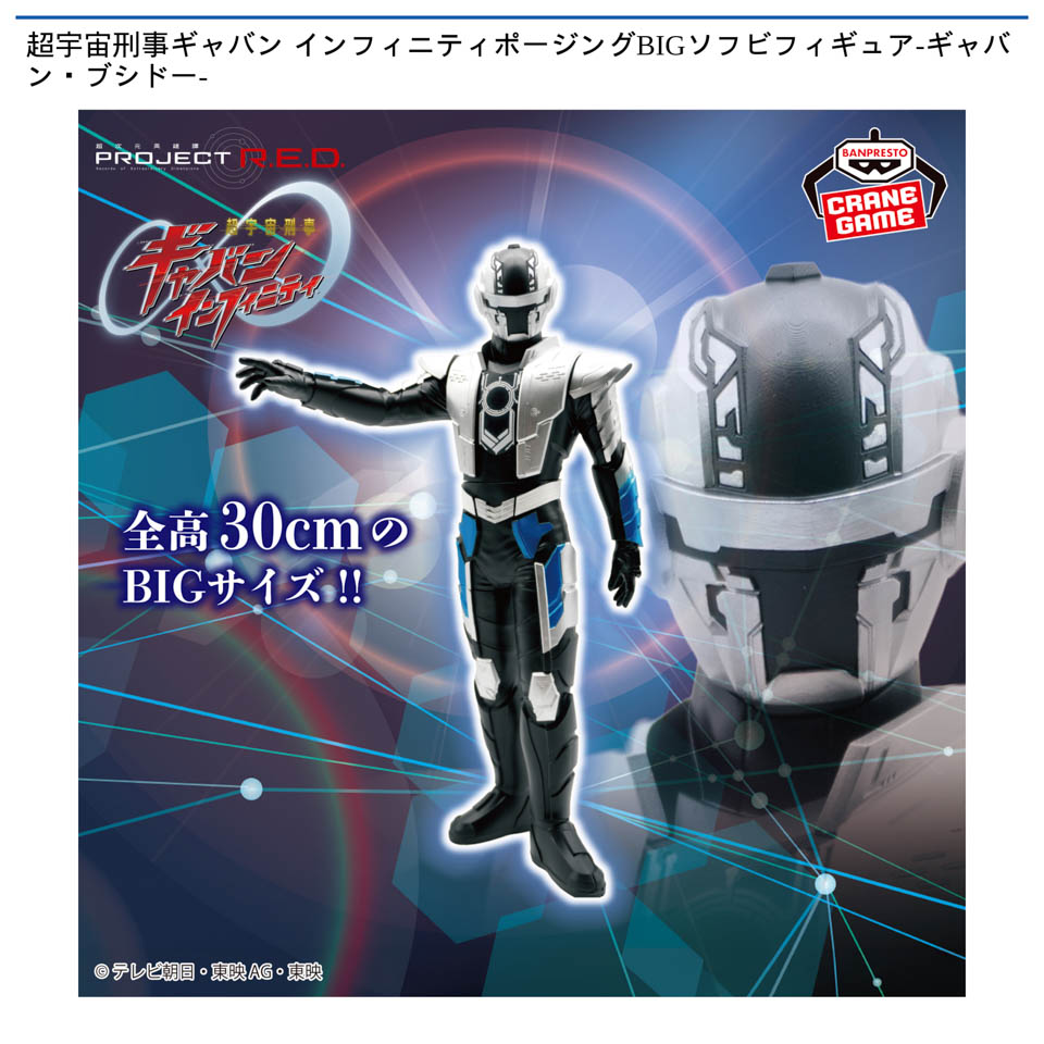 超宇宙刑事ギャバン インフィニティポージングBIGソフビフィギュア-ギャバン・ブシドー-