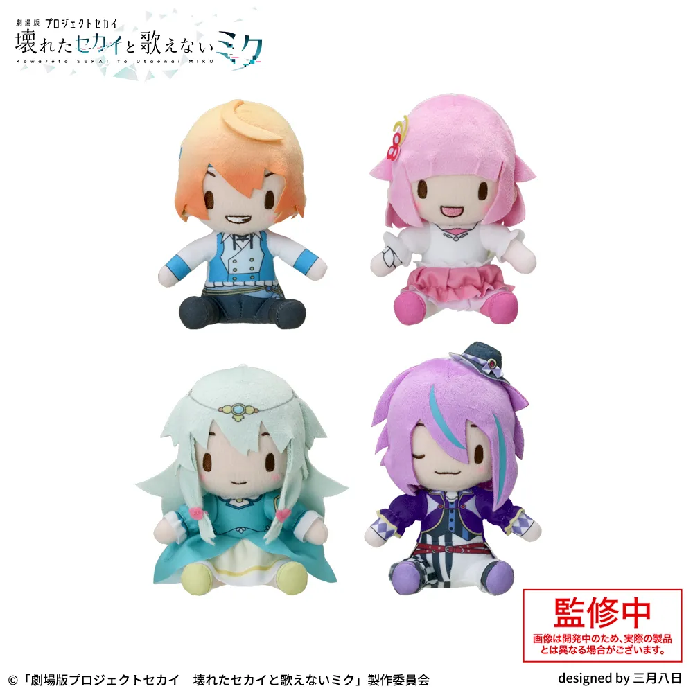 「劇場版プロジェクトセカイ　壊れたセカイと歌えないミク」　ふわぷち　ミニぬいぐるみ “ワンダーランズ×ショウタイム”