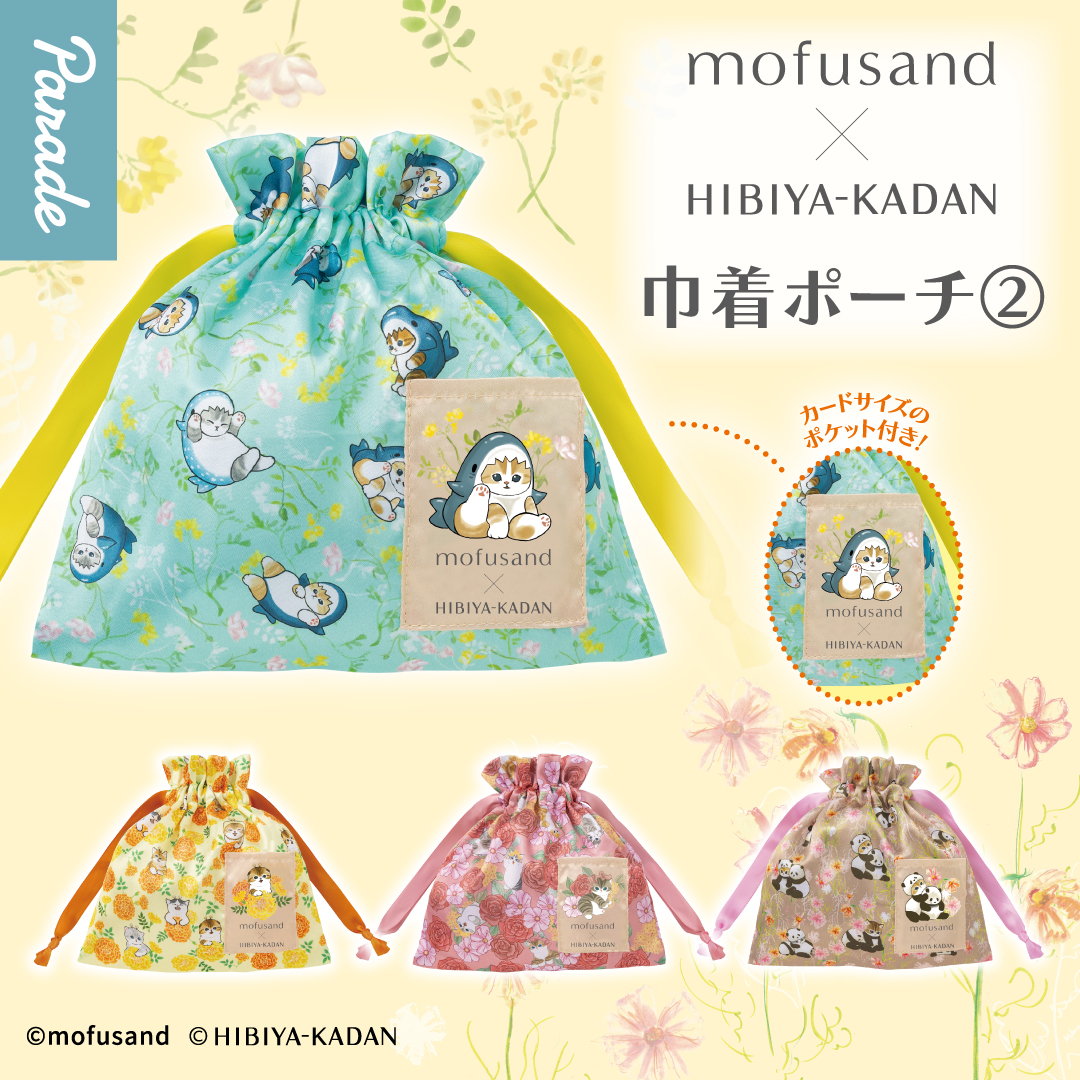 mofusand×日比谷花壇 巾着ポーチ②