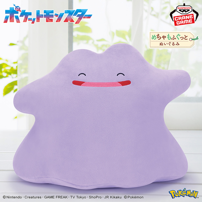 ポケットモンスター めちゃもふぐっとぬいぐるみ～メタモン～にっこりver.