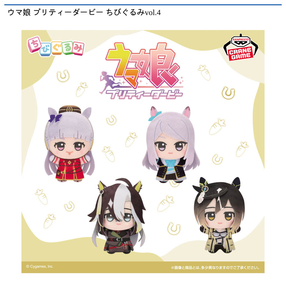 ウマ娘新商品・新着グッズ一覧【ウマ娘 プリティーダービー】 – キャラホビ