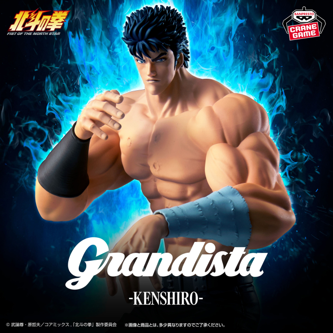 北斗の拳 -FIST OF THE NORTH STAR-Grandista-KENSHIRO-