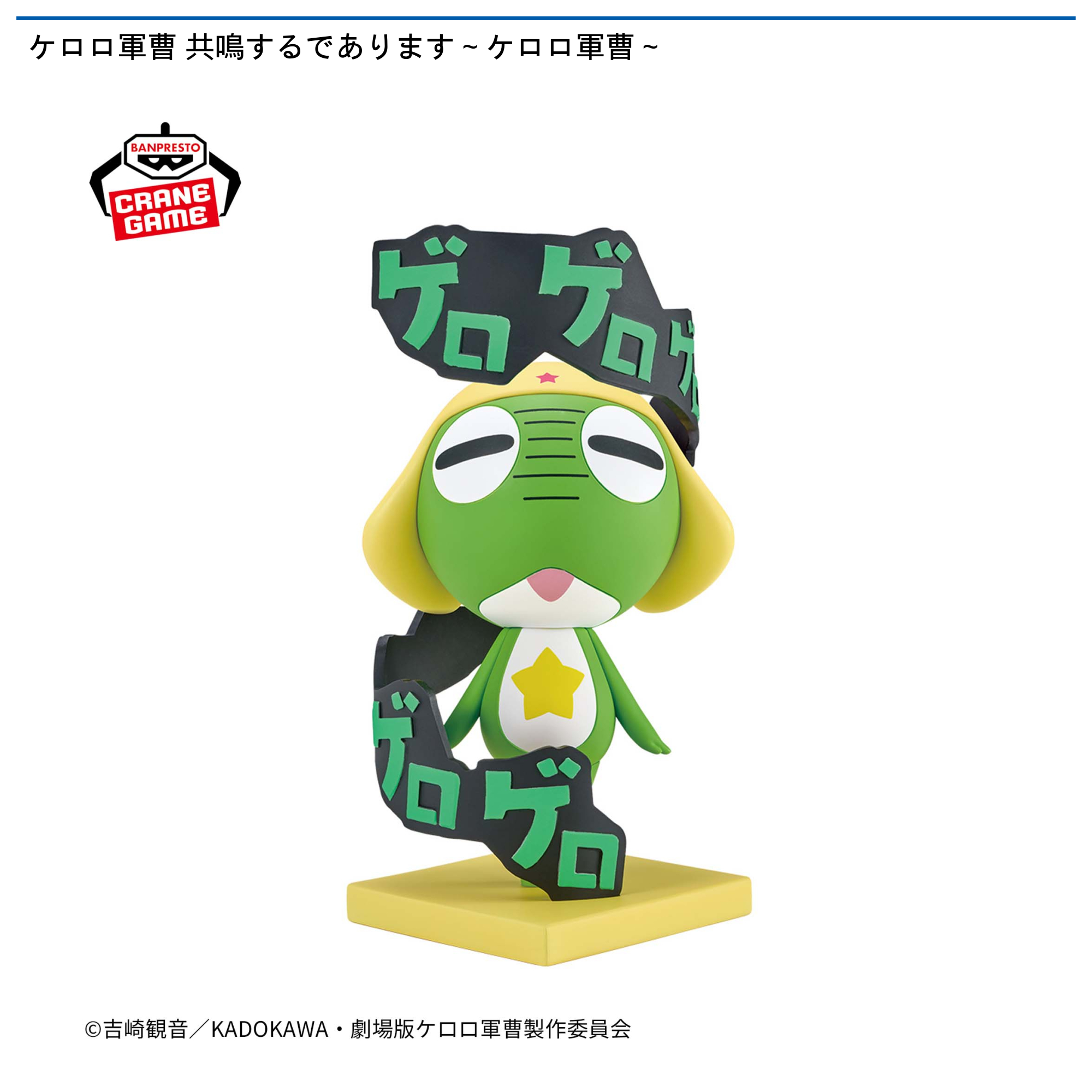 ケロロ軍曹 共鳴するであります~ケロロ軍曹~
