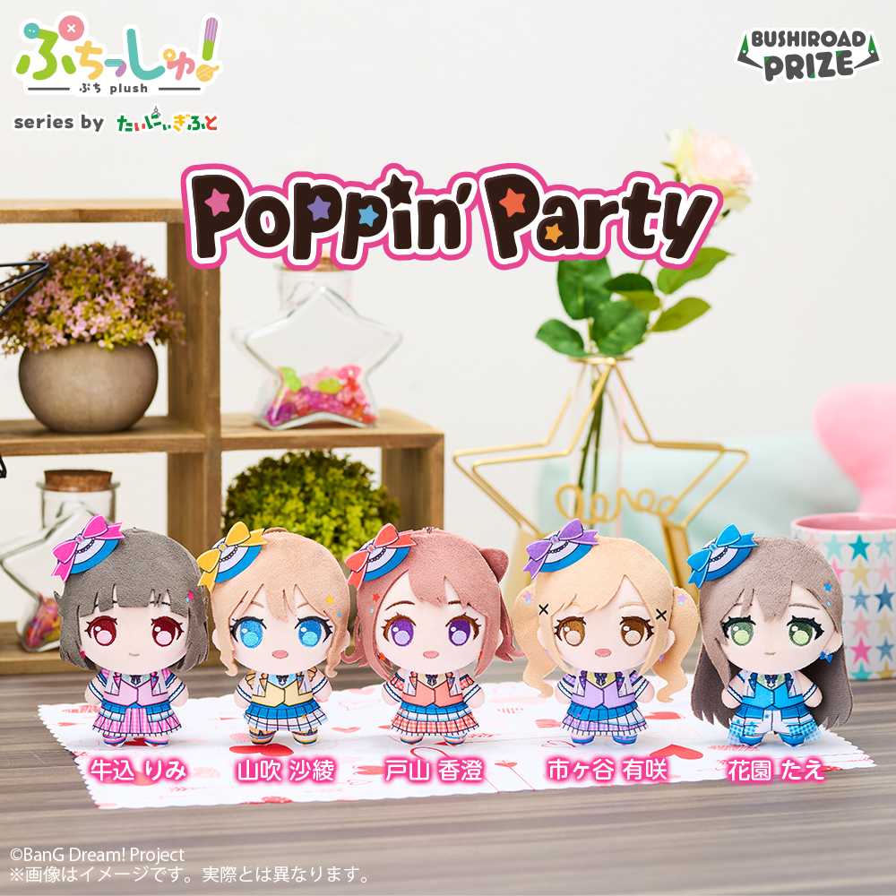 ぷちっしゅ! Poppin'Party