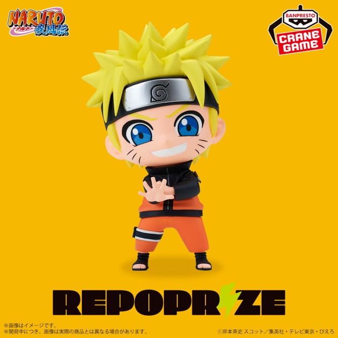 NARUTO-ナルト- 疾風伝 REPOPRIZE うずまきナルト