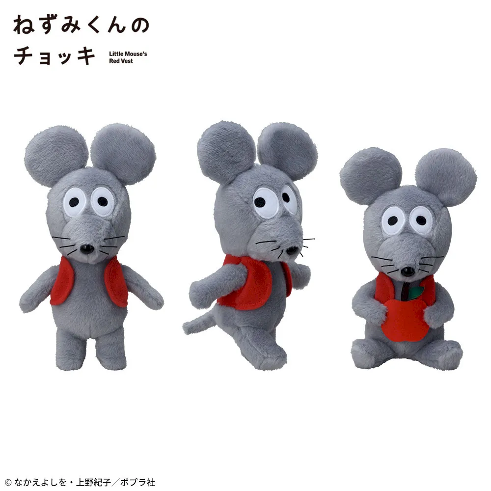 ねずみくんのチョッキふわふわぬいぐるみ