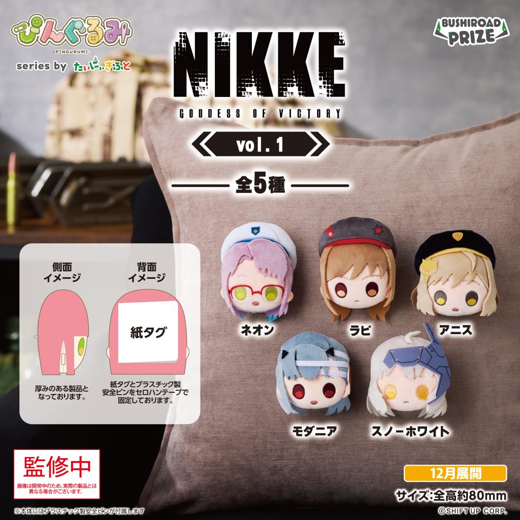 GiGO限定 NIKKE BIGクッション ３種+特典チャーム付き 勝利の女神：NIKKE ビッグクッション アーバン・レイニーディ