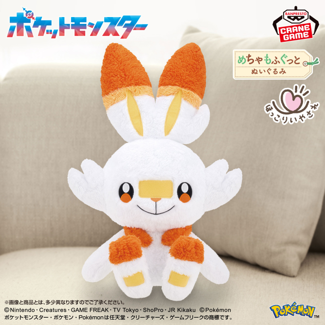 ポケットモンスター めちゃもふぐっと ほっこりいやされぬいぐるみ~ヒバニー~